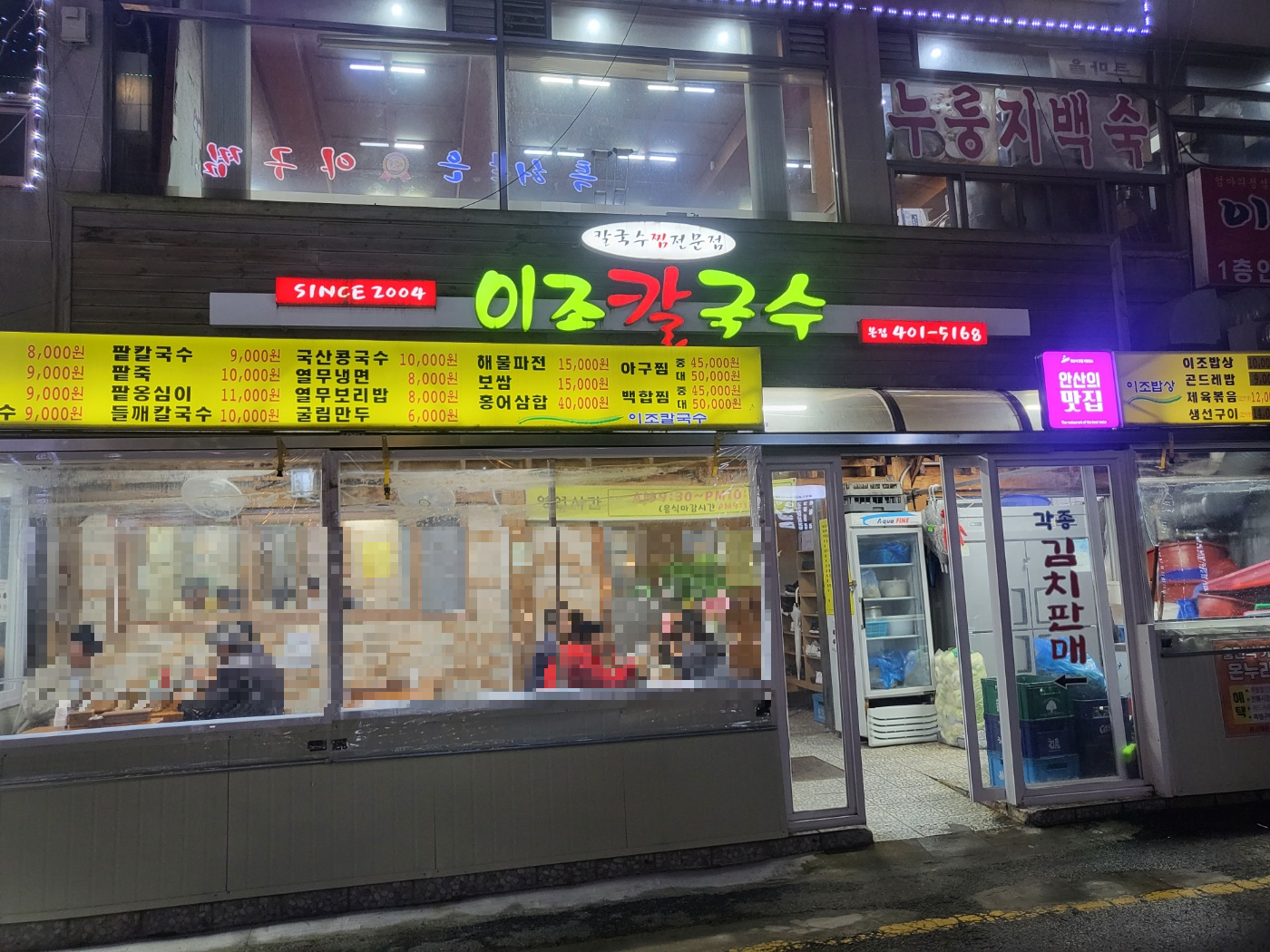 백합칼국수 & 보쌈 이미지