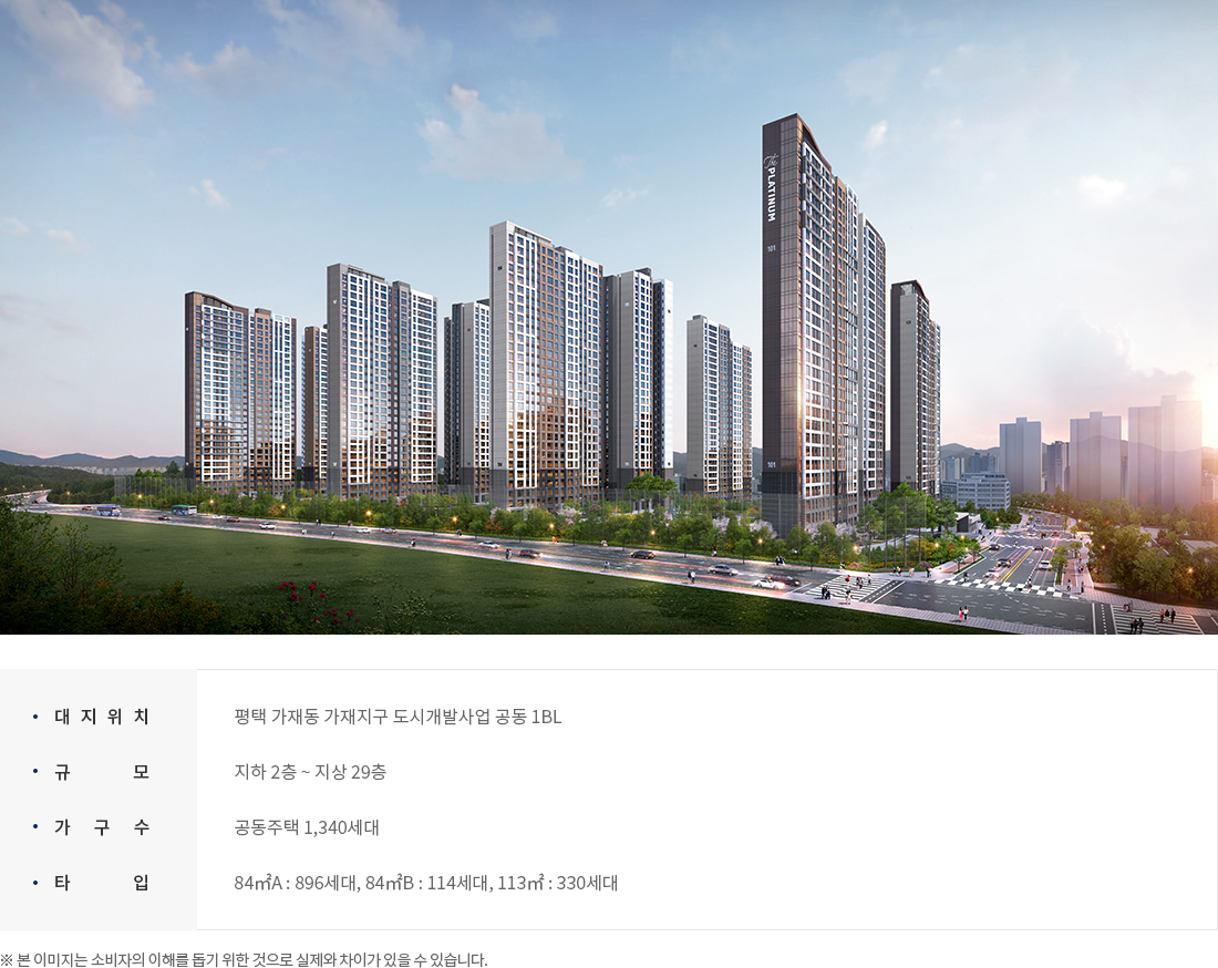  지제역 반도체밸리 쌍용 더 플래티넘 모집공고 내용 분석