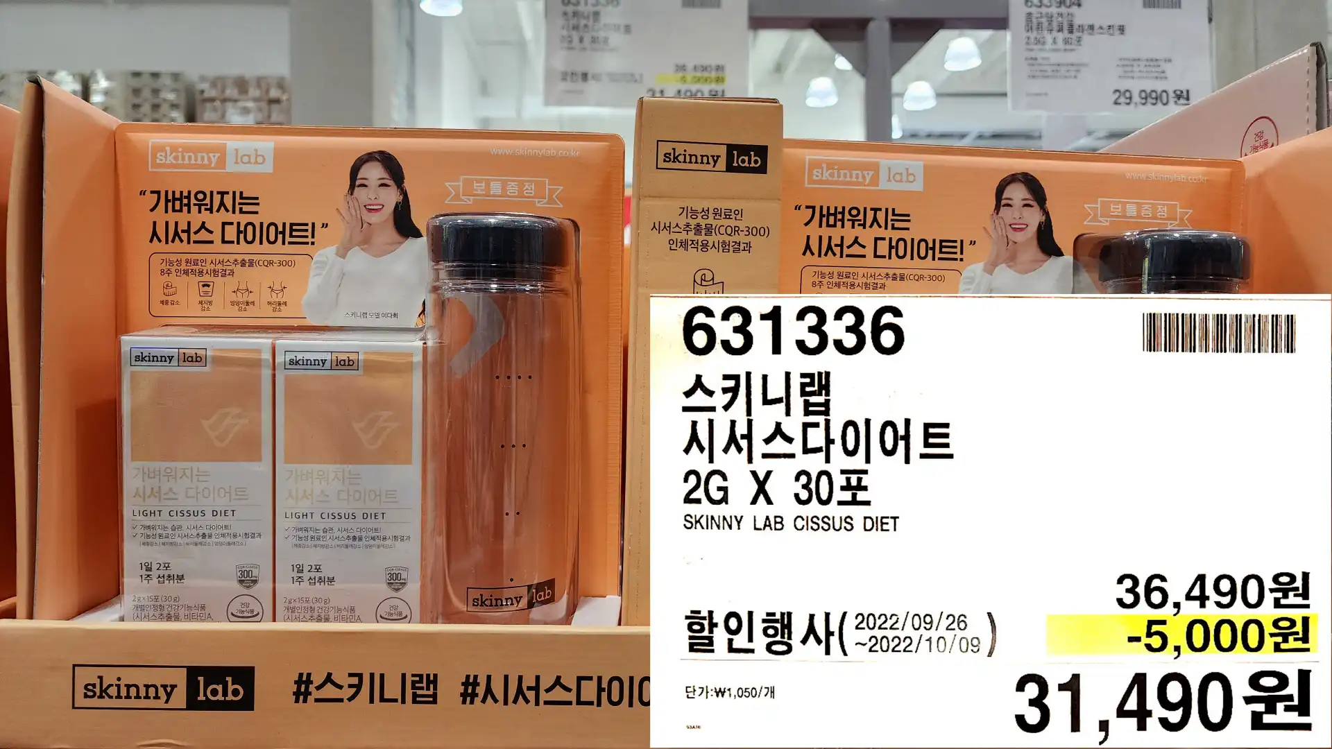 스키니랩
시서스다이어트
2G X 30포
SKINNY LAB CISSUS DIET
31&#44;490원