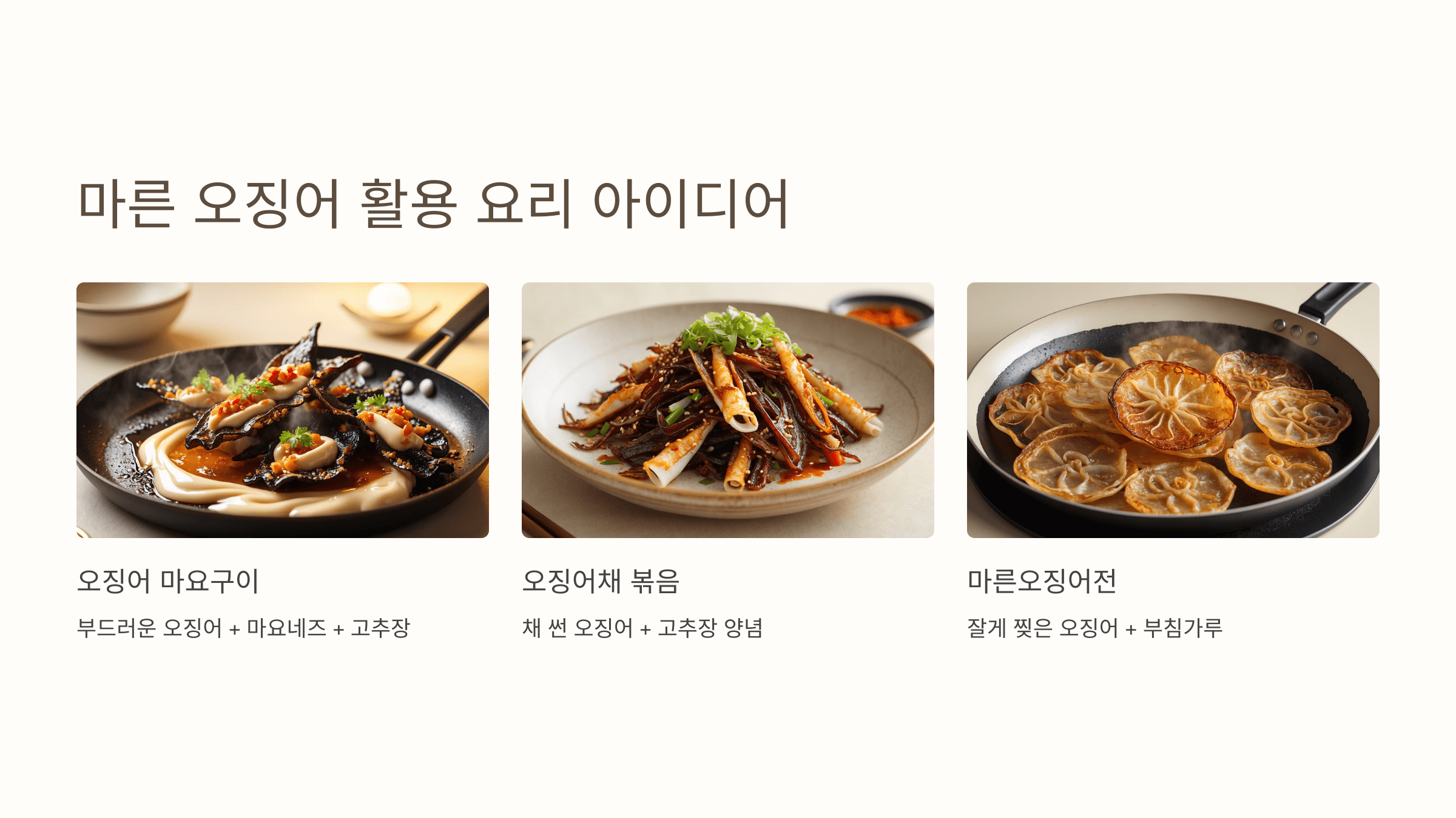 마른 오징어 사진입니다.