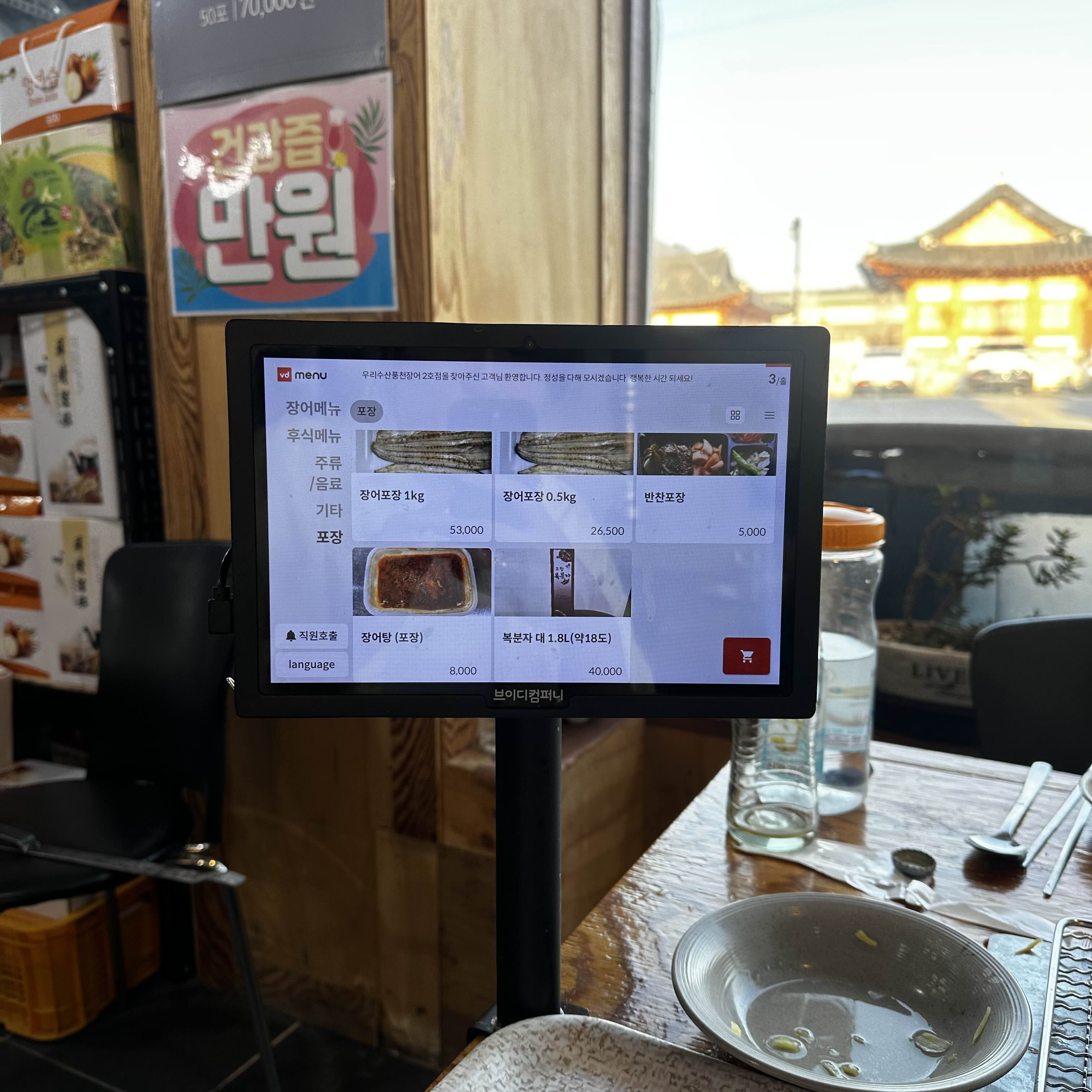 우리수산풍천장어 이미지