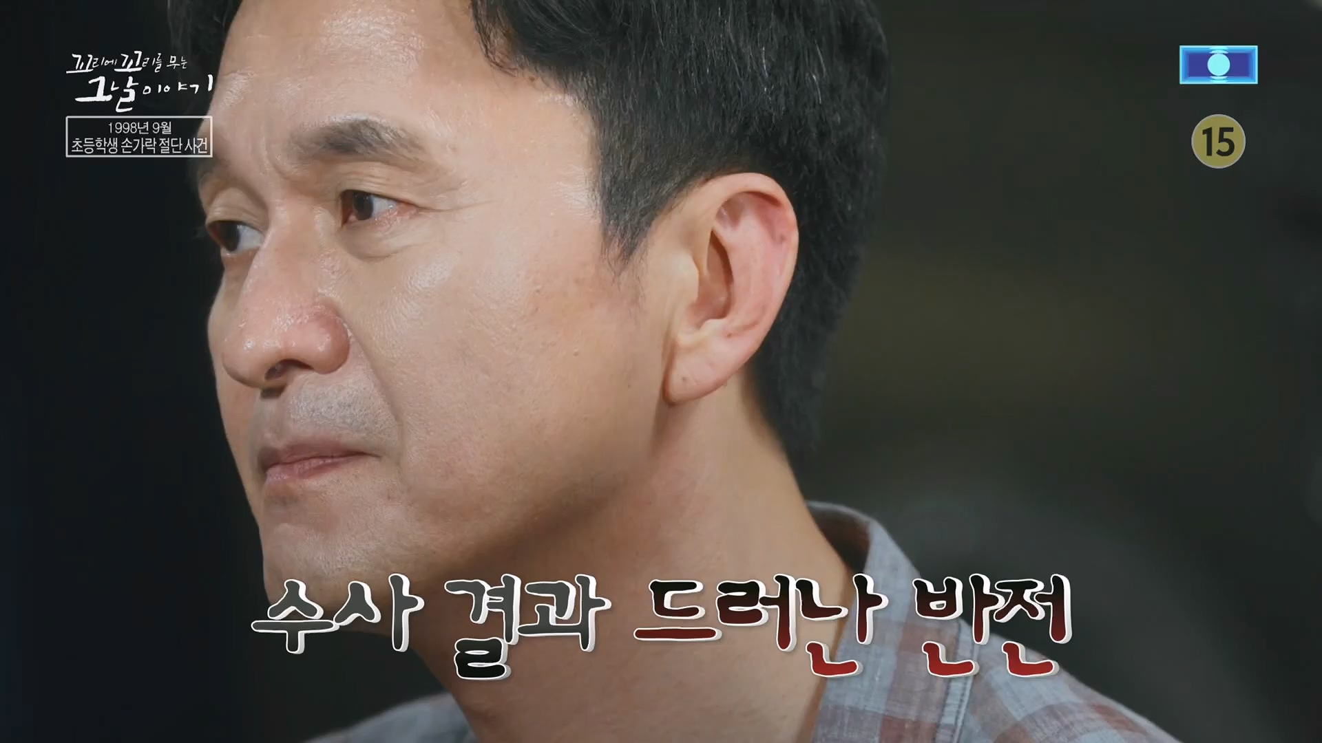 꼬리에꼬리를무는그날이야기.E137.240718p.H264-F1RST.mp4_20240720_163203.545.jpg