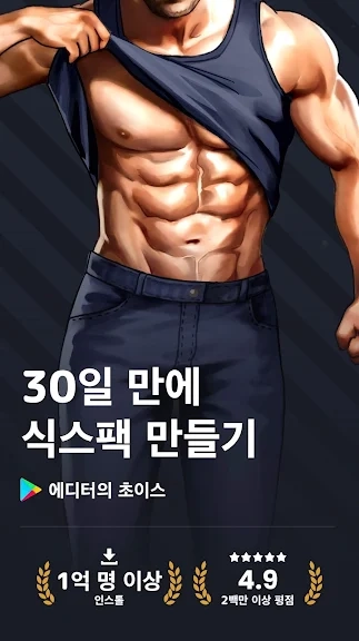 핸드폰 복근 만들기 어플 추천 식스팩 플랭크 운동 앱 :: 정보나라 핸드폰 복근 만들기 어플 추천 식스팩 플랭크 운동 앱 :: 정보나라