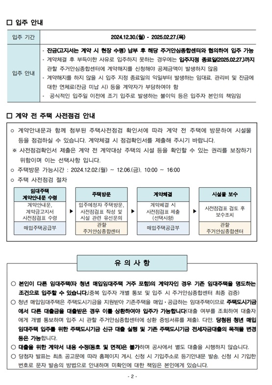 2024년1차-청년매입임대주택-계약안내문2