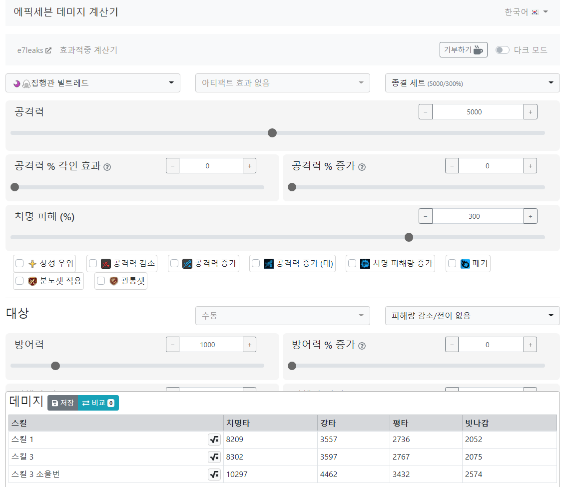  에픽세븐 미궁 사기 조합, 데미지 계산기 참고 사이트