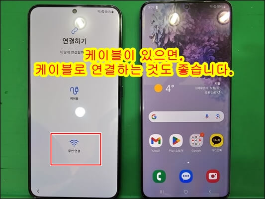 갤럭시-초기-설정-스마트스위치-무선연결