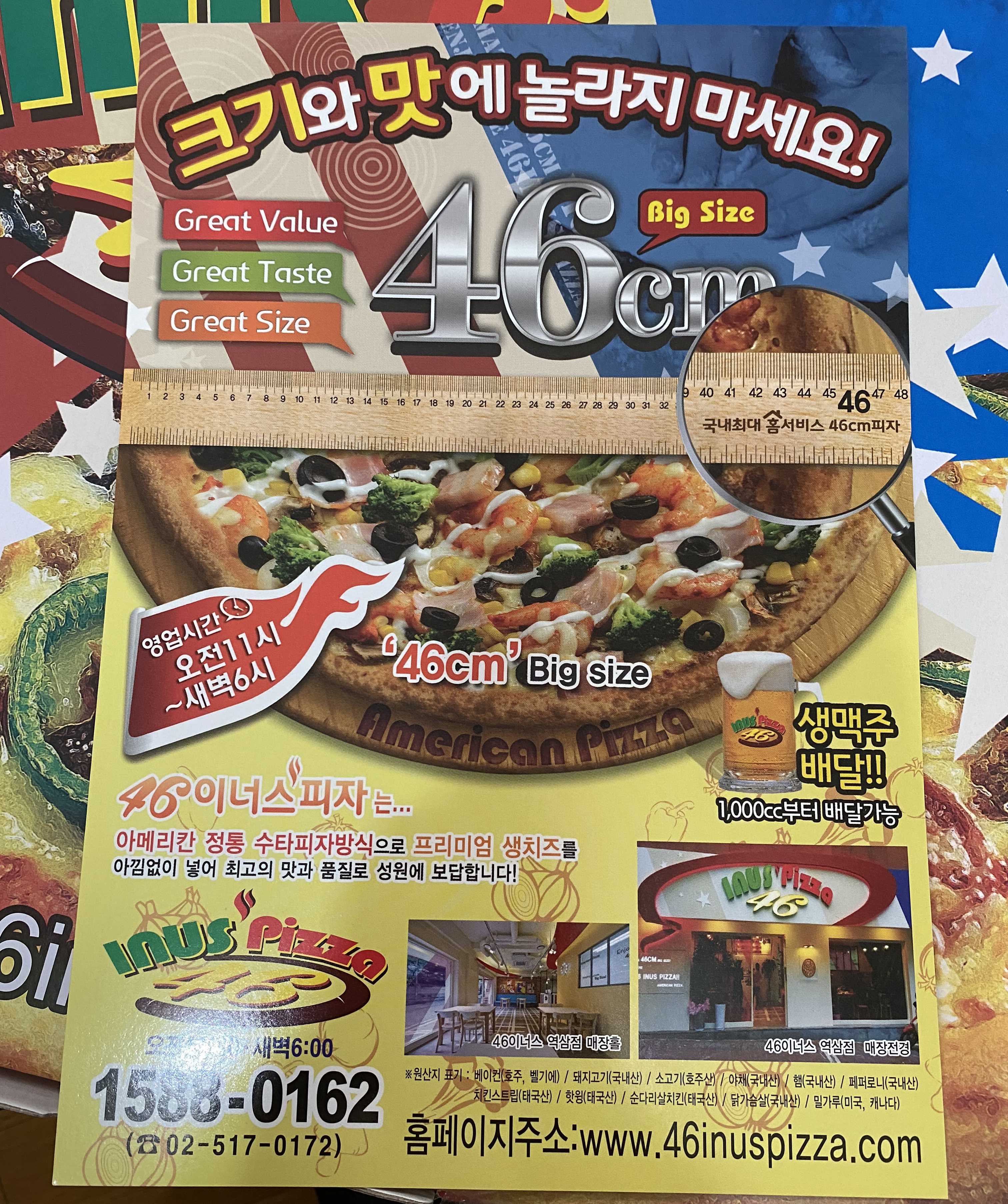 46 이너스 피자 이미지