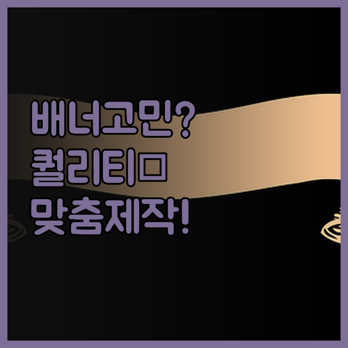 맞춤 온라인 배너, 이제 고민 끝! 
