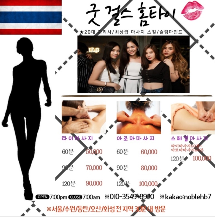  출장동탄안마 동탄2 출장마사지 굿걸스홈타이로 문의주세요!