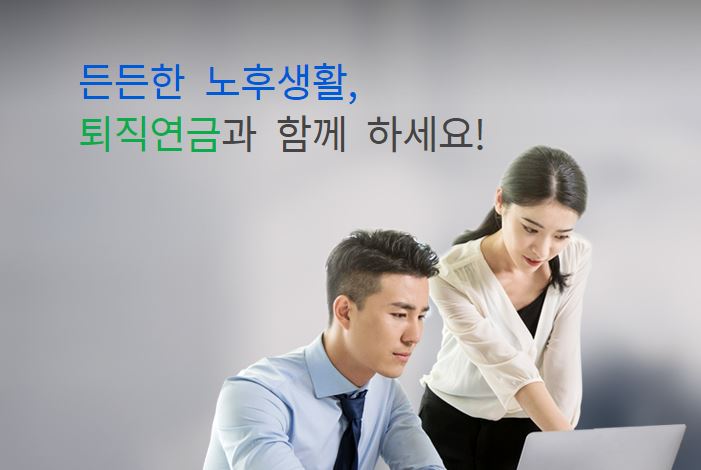  #퇴직연금 어떻게 운영하고 계신가요?