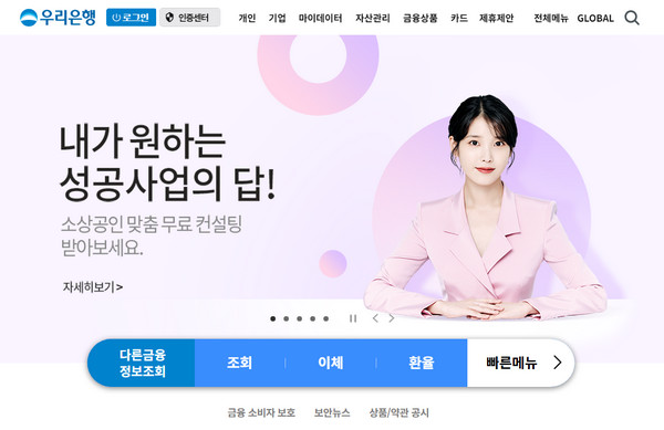 우리은행