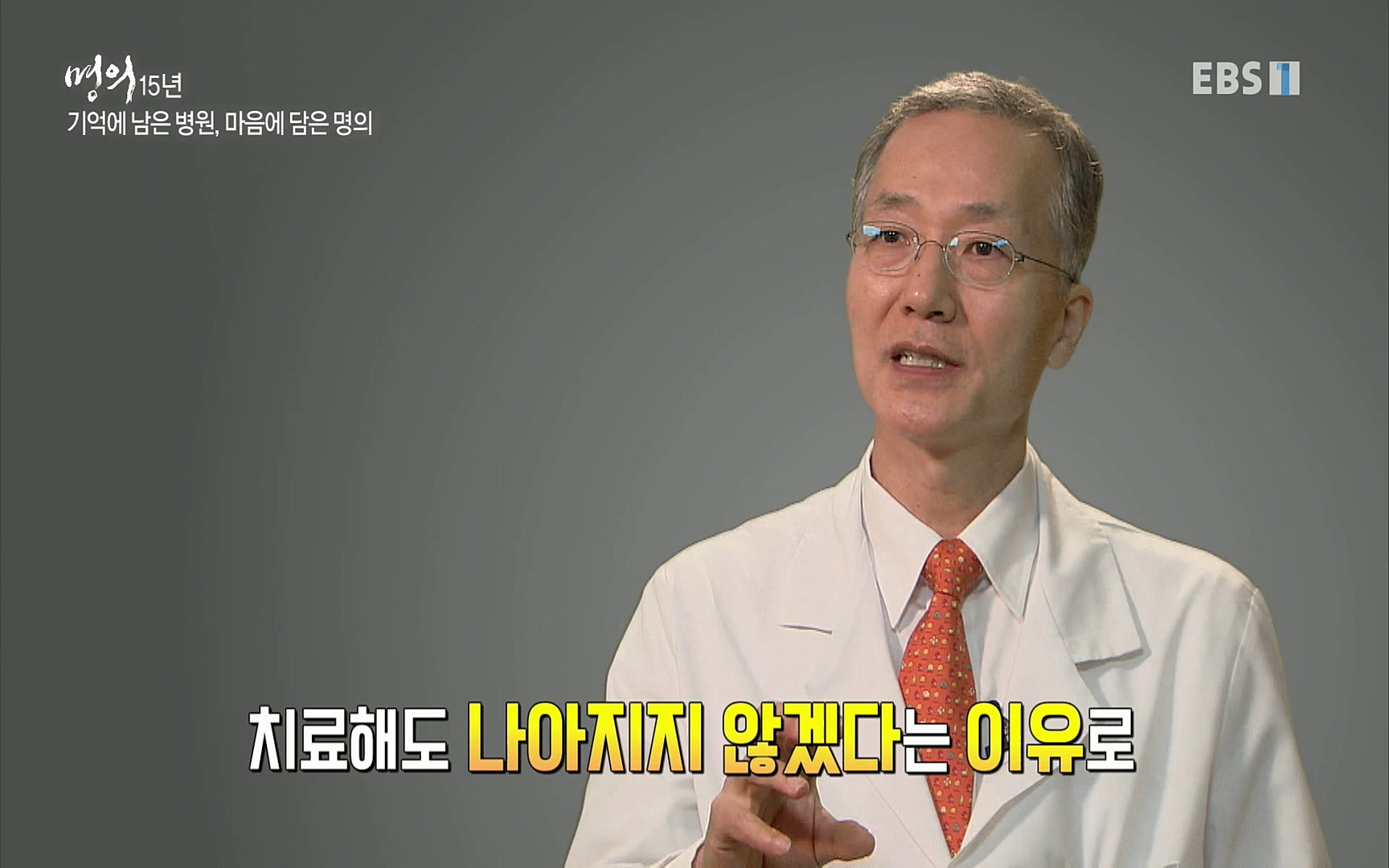 EBS 명의 헬스케어 - TV - 교육의 중심 EBS명의 15년 - 퇴행성관절염, 다시 걷는 사람들.mp4_20220803_212713.399.jpg
