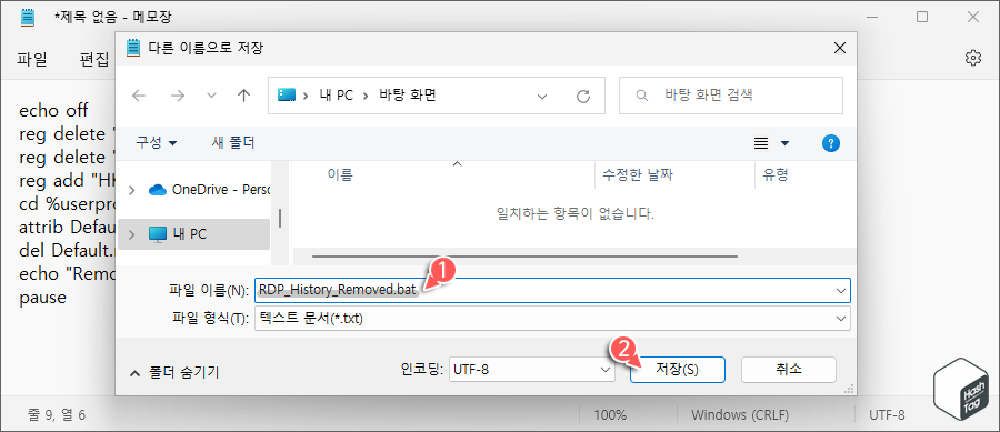 파일 확장자는 ".bat" 지정
