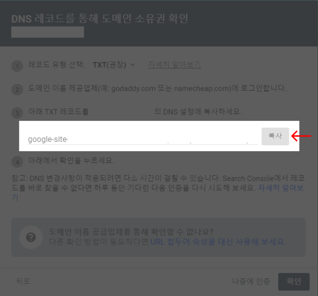 구글 서치 콘솔 TXT 레코드