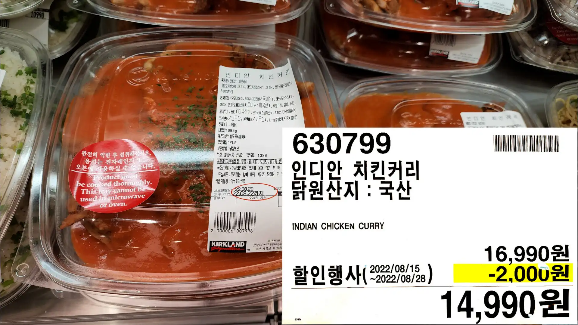 인디안 치킨커리
닭원산지 : 국산
INDIAN CHICKEN CURRY
14&#44;990원