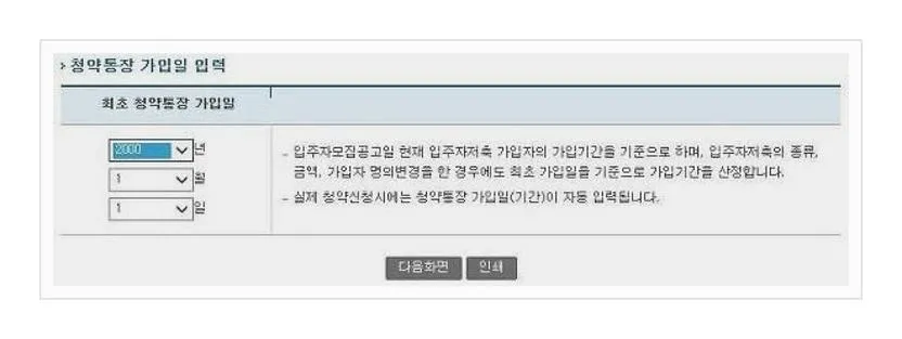 청약가점 계산