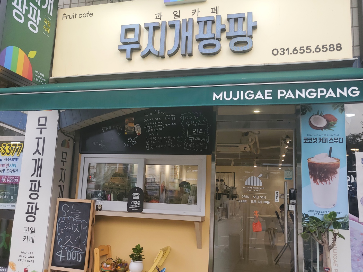  평택 과일카페 무지개팡팡