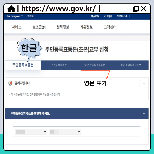 정부-24-주민등록표-등본-교부-신청-화면