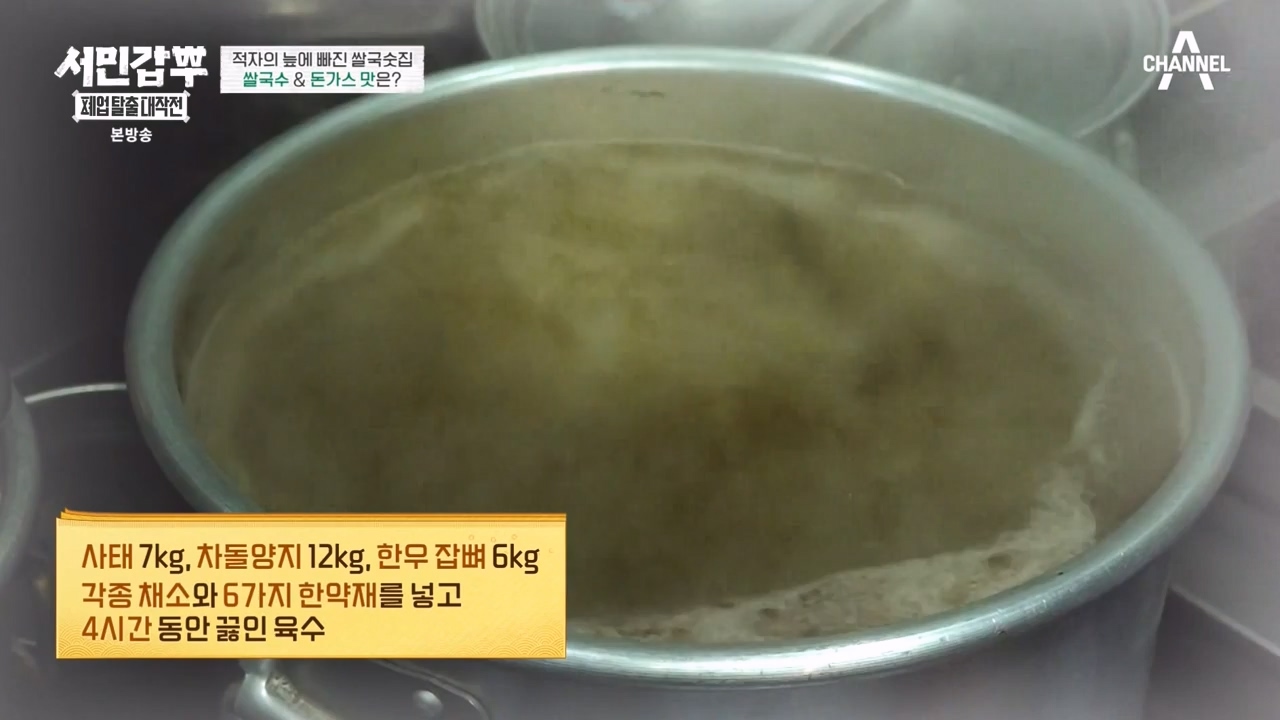 서민갑부 폐업 탈출 대작전.E18.231119p-NEXT.mp4_20231119_182015.214.jpg