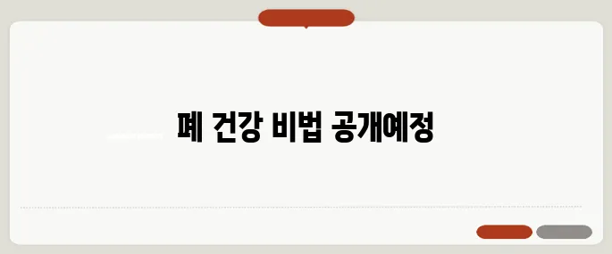 폐에 좋은 음식 기관지까지 보호하는 베스트 5
