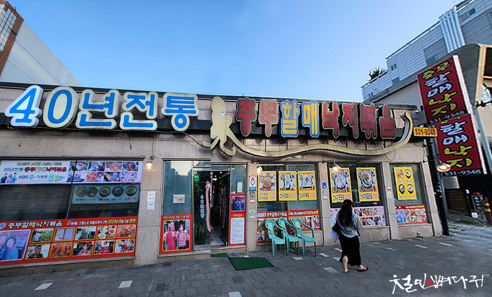 충무산낙지 이미지