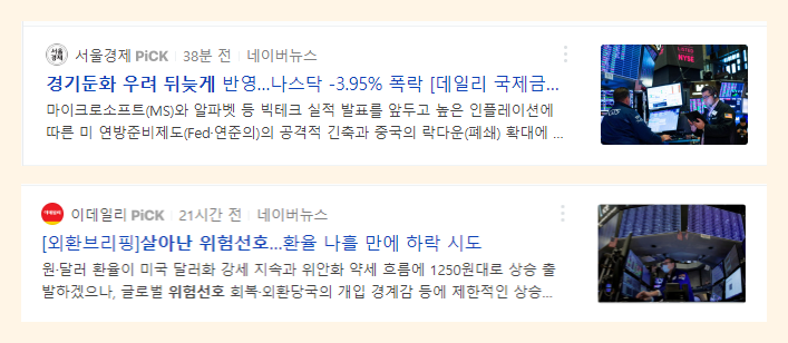  나스닥 -3.95% 폭락, 주식시장 체력이 약해지는 부분도 있긴 한데..