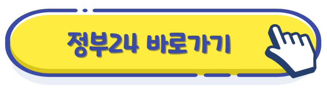 정부24(등초본 발급)