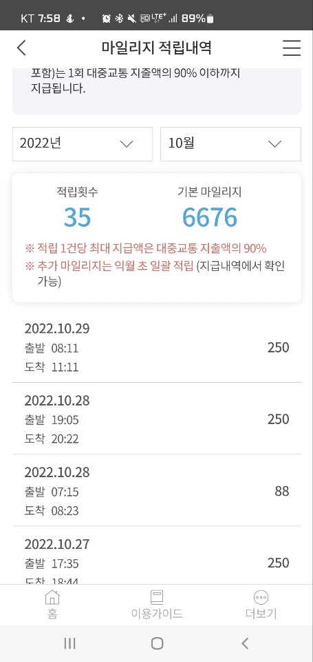  10월 대중교통 할인내역 ( 알뜰교통카드)