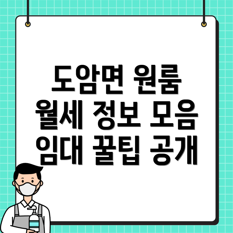 원룸 월세
