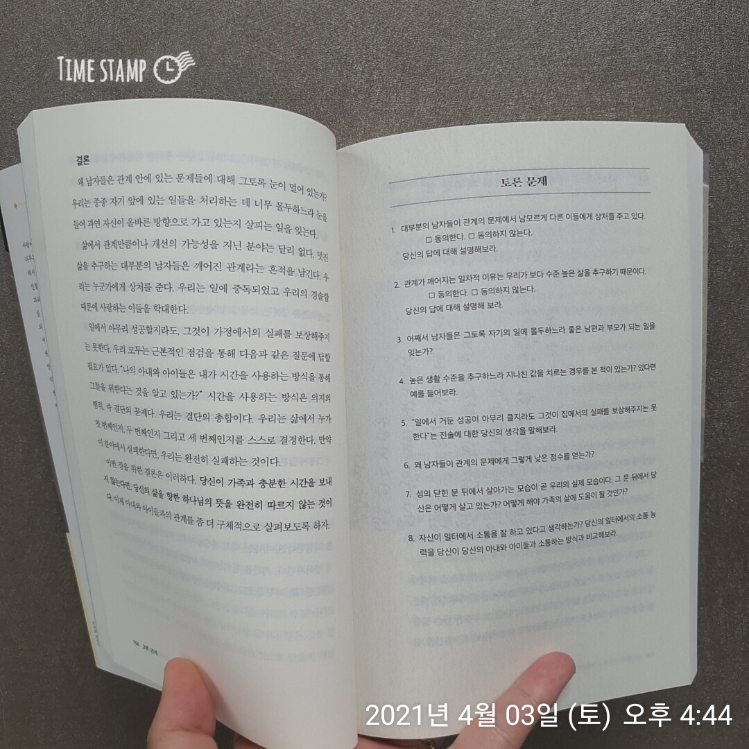  어떻게 살것인가, 깨어진 관계