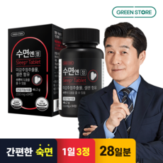 깊은잠을 못자는 뒤척이는 밤, 요즘 핫한 수면영양제 추천정보+구매확인 리뷰~