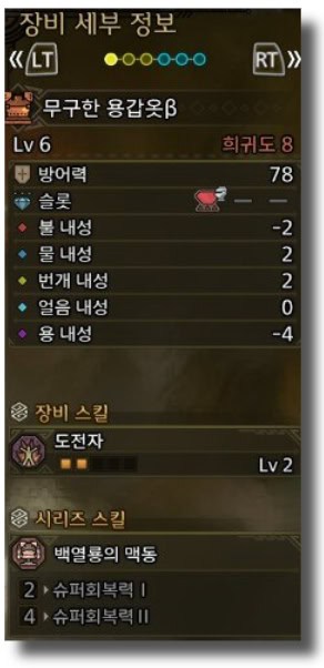무구한 용갑옷
도전자 2레벨