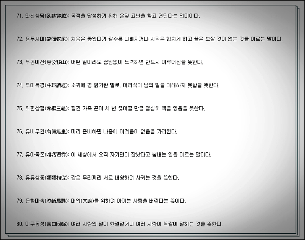  사자성어 명언 모음!