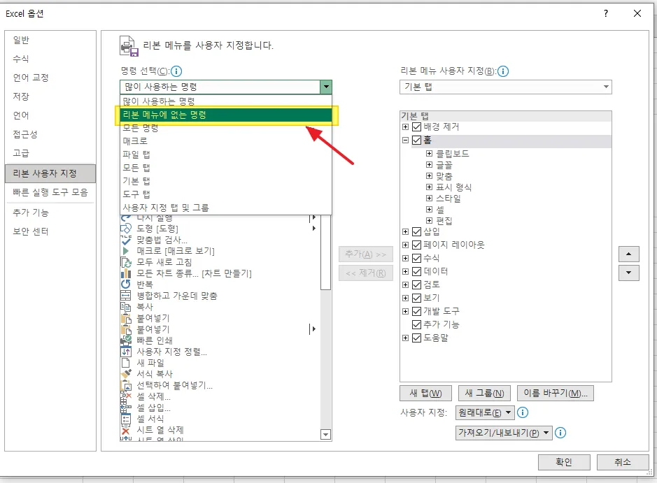 가운데-줄(취소선)-리본-메뉴-추가