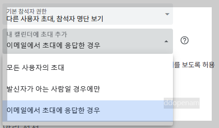 구글 캘린더 일정 설정화면