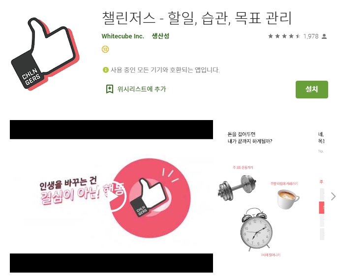  챌린저스 어플 / 습관 형성 /할일 목표 관리 앱