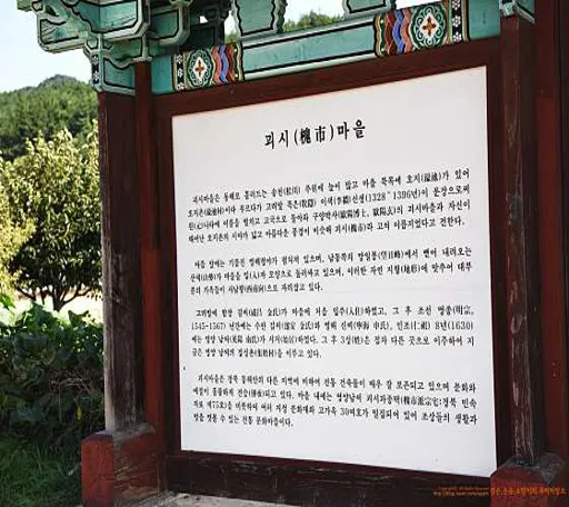 괴시리 전통마을