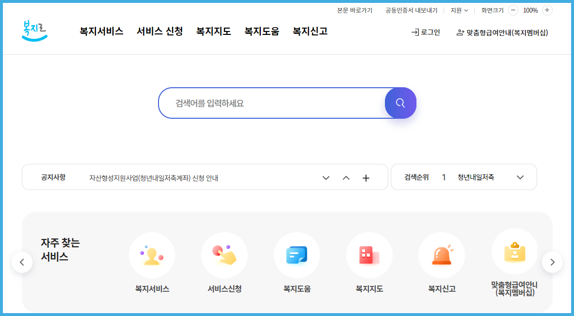 청년내일저축계좌 신청방법