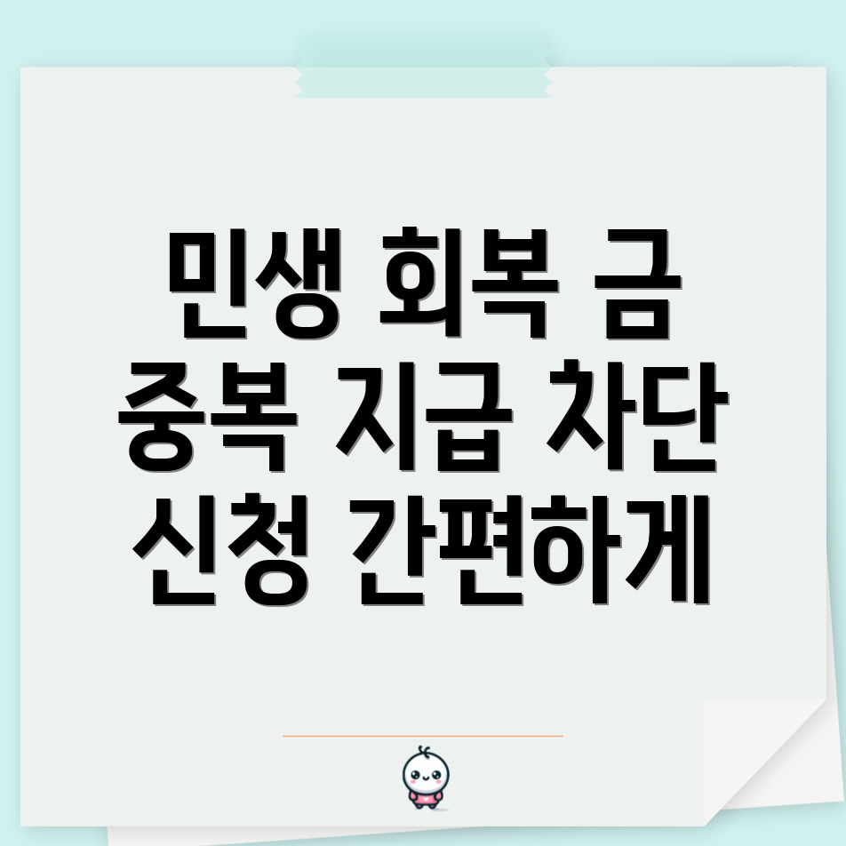 민생회복지원금