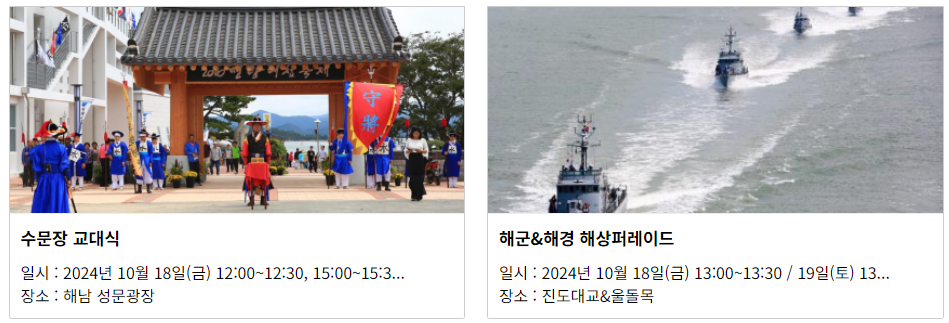 2024 명량대첩축제. 진도 해남 가을 볼거리 여행
