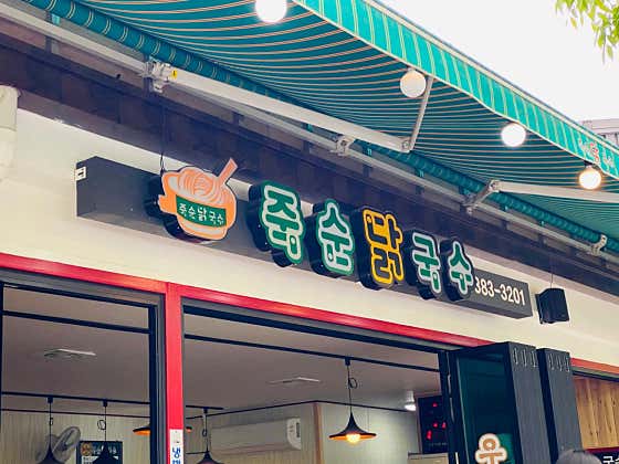 '한국인의 밥상' 담양 국수거리 탐방기 1 tfile