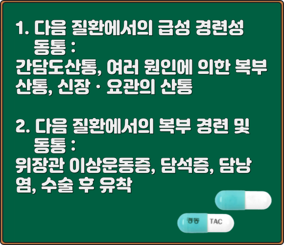 타론캡슐_효능