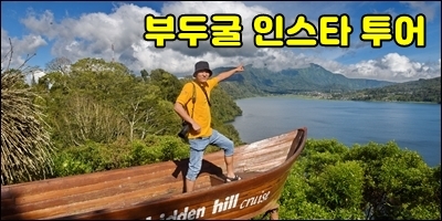  발리 데이투어 발리 부두굴 동물원투어