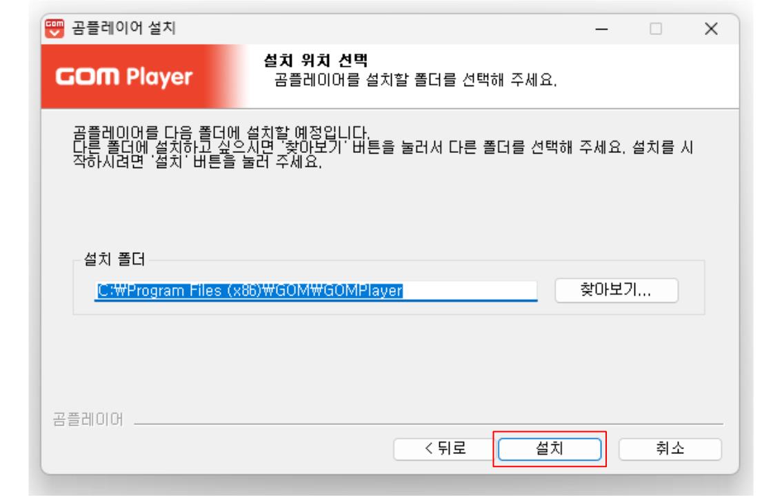 곰플레이어 다운로드 및 설치 방법 안내