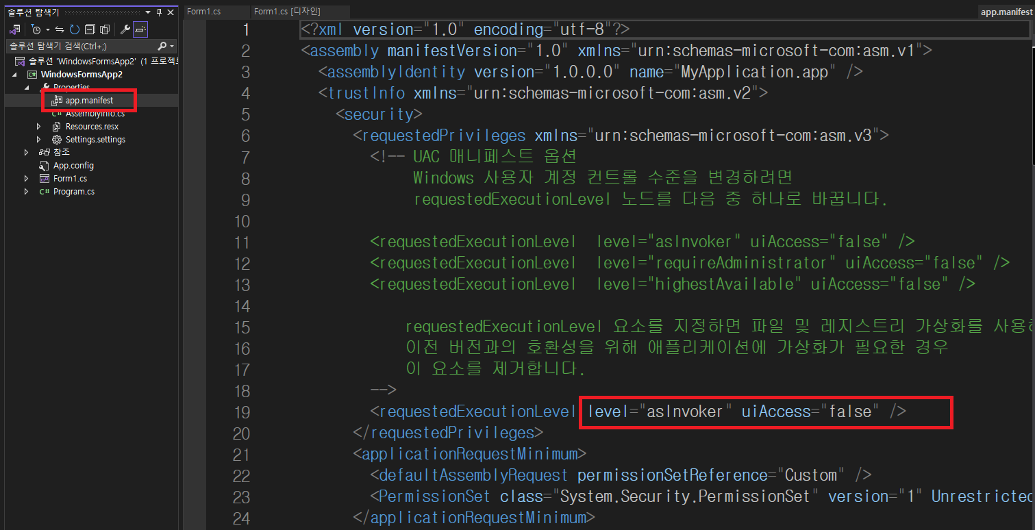[C#] 관리자 권한으로 실행하게 만들기