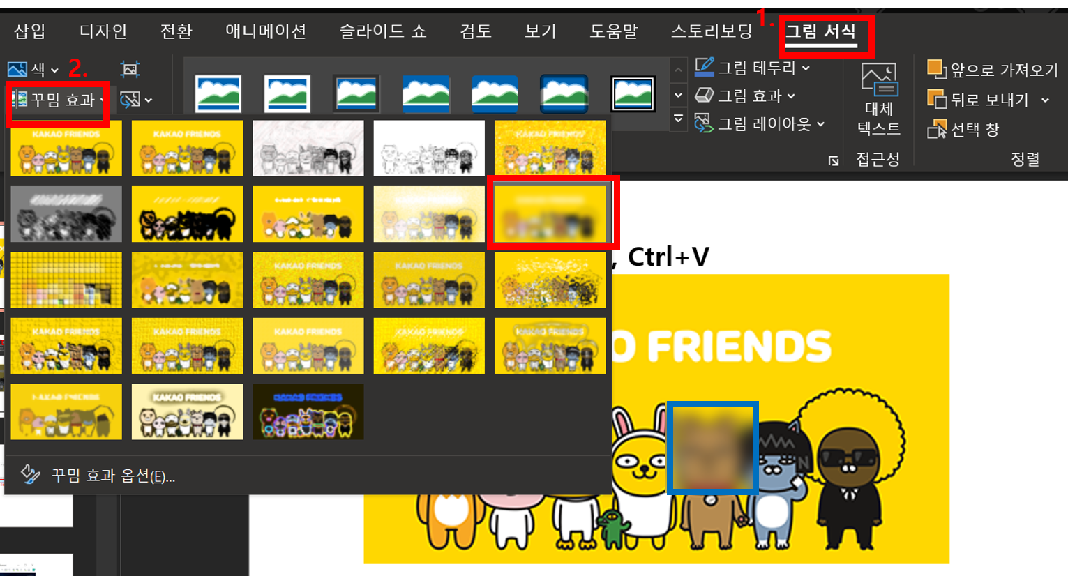  [파워포인트 ppt] 사진이나 그림 모자이크 블러 처리하는 방법