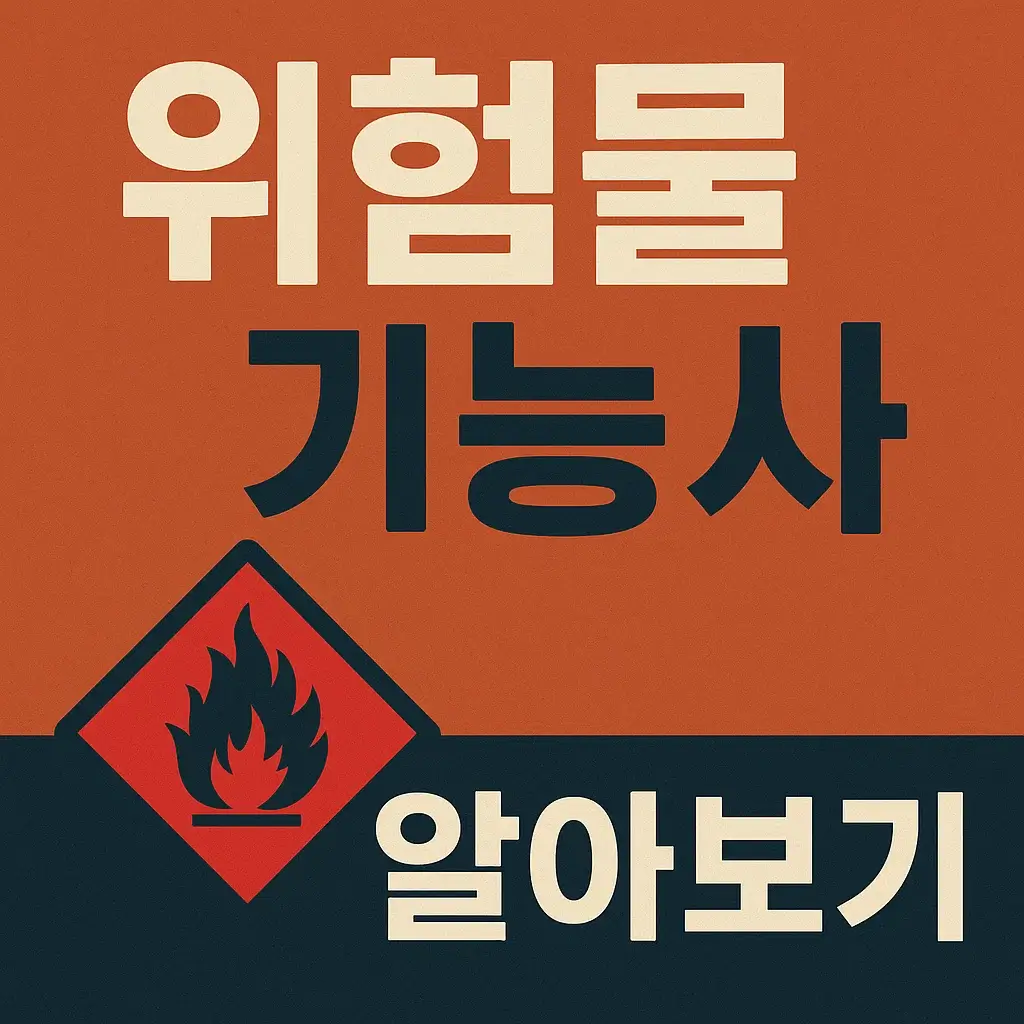 CBT 시험장에서 위험물기능사 응시하는 모습