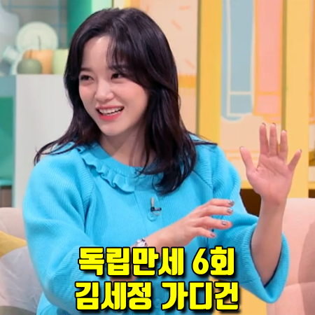  독립만세 김세정 가디건 (6회) 제곱 프릴 카라넥 가디건 패션