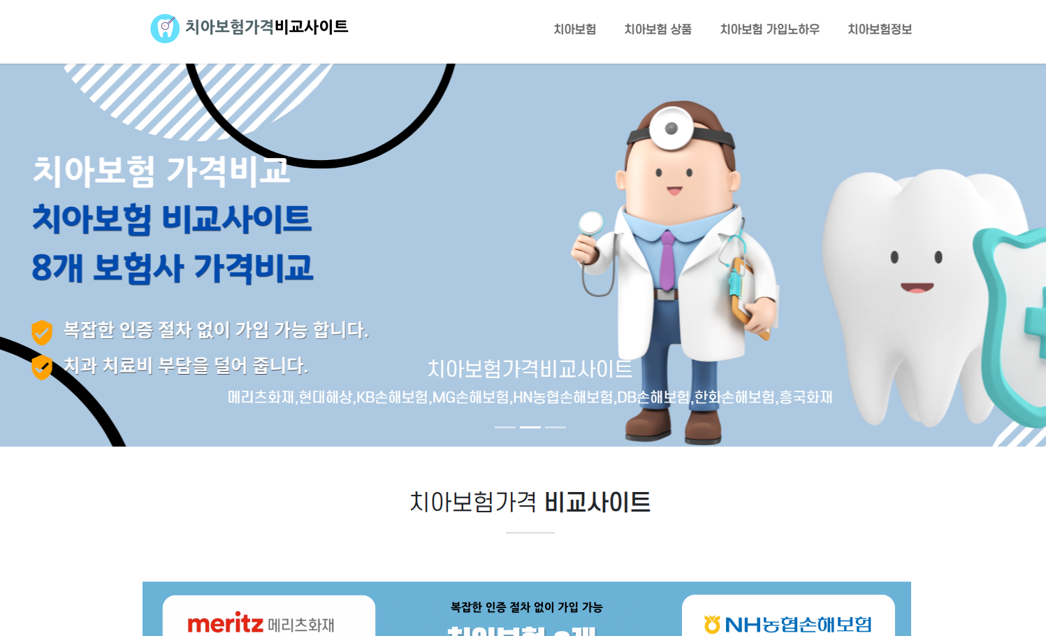 치아보험비교사이트