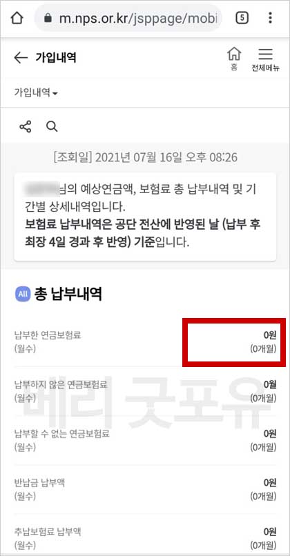 국민연금 납부내역 조회 확인